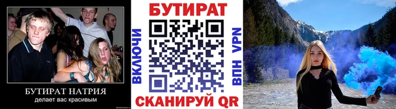 БУТИРАТ 1.4BDO  купить закладку  Конаково 