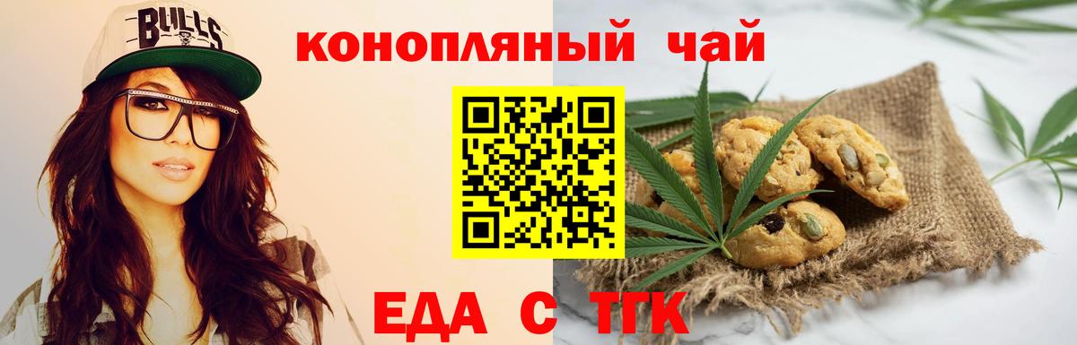 Конаково  Печенье с ТГК марихуана  Вход с VPN 