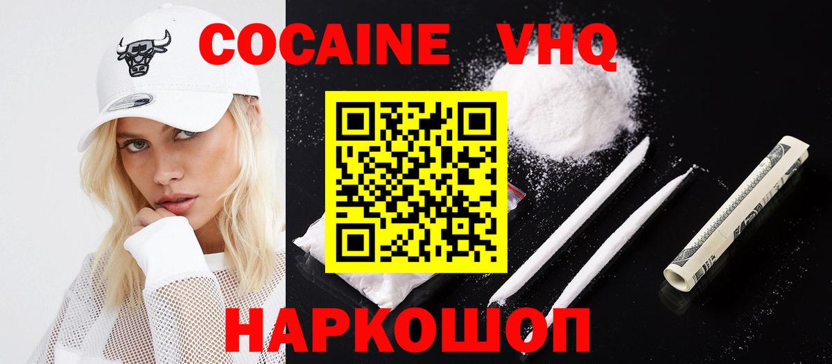 Кокаин 97%  COCAIN Fish Scale  Вход с VPN  Конаково 