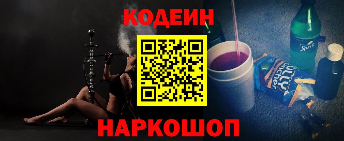Кодеиновый сироп Lean напиток Lean (лин) Конаково